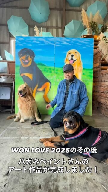 WON LOVE2025のその後。
なんと、あの日にイベント開催のきっかけとなったロットワイラーHANAとゴールデンレトリバーはるくんの絵を描いて下さった、ハガネペイントさんの昨日が完成しました！
@haganepaint 

棚田の花段に納品いただき、その素晴らしい作品に感動😭💕💕
本当にありがとうございました😊

また今年もWON LOVEが開催できるよう、頑張ります！
@tanadanohanadan 

#ハッピーランドハレルヤ #棚田の花段
#犬の保育園 #ロットワイラー　#ゴールデンレトリバー
