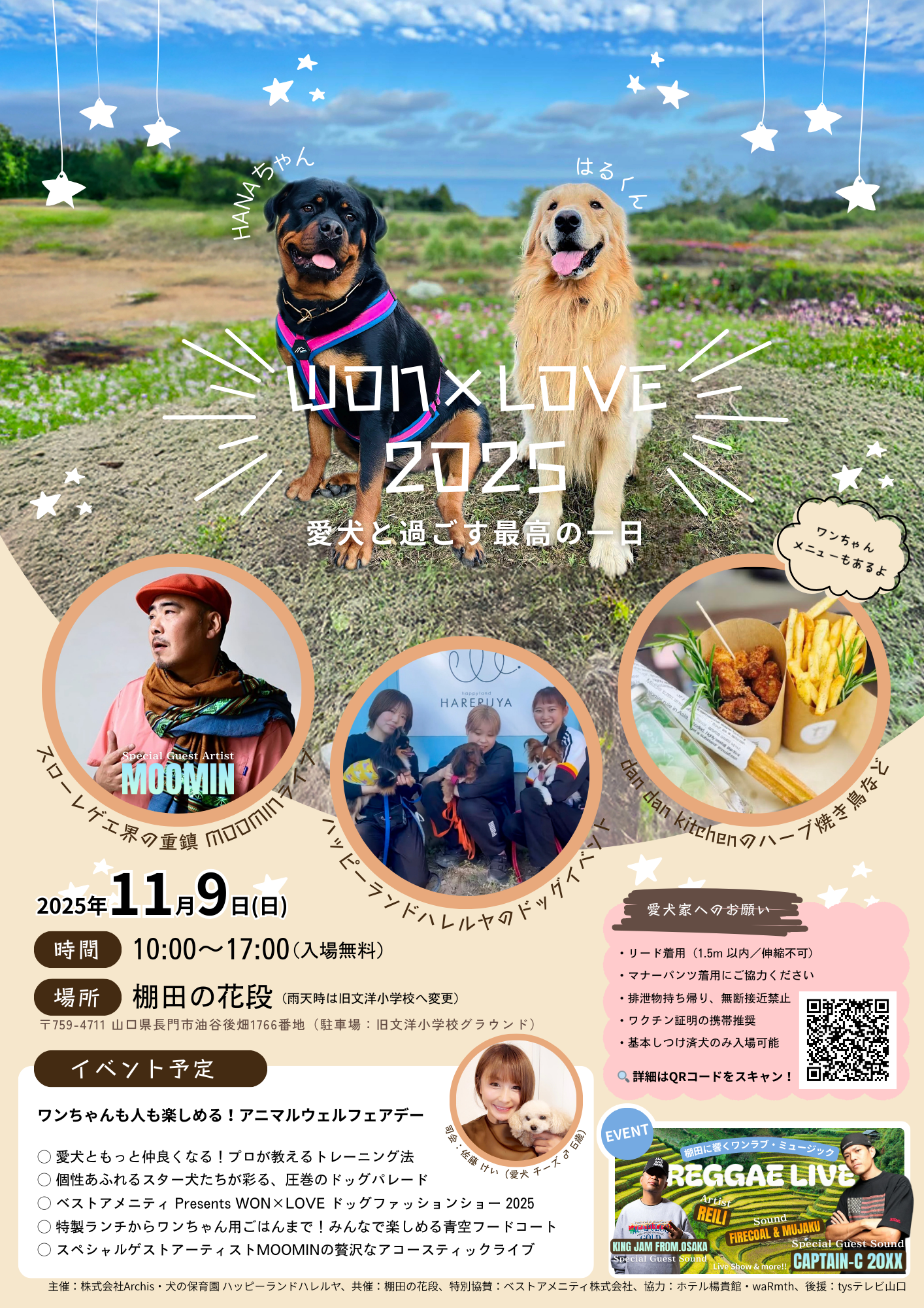 犬のイベント ワンラブ