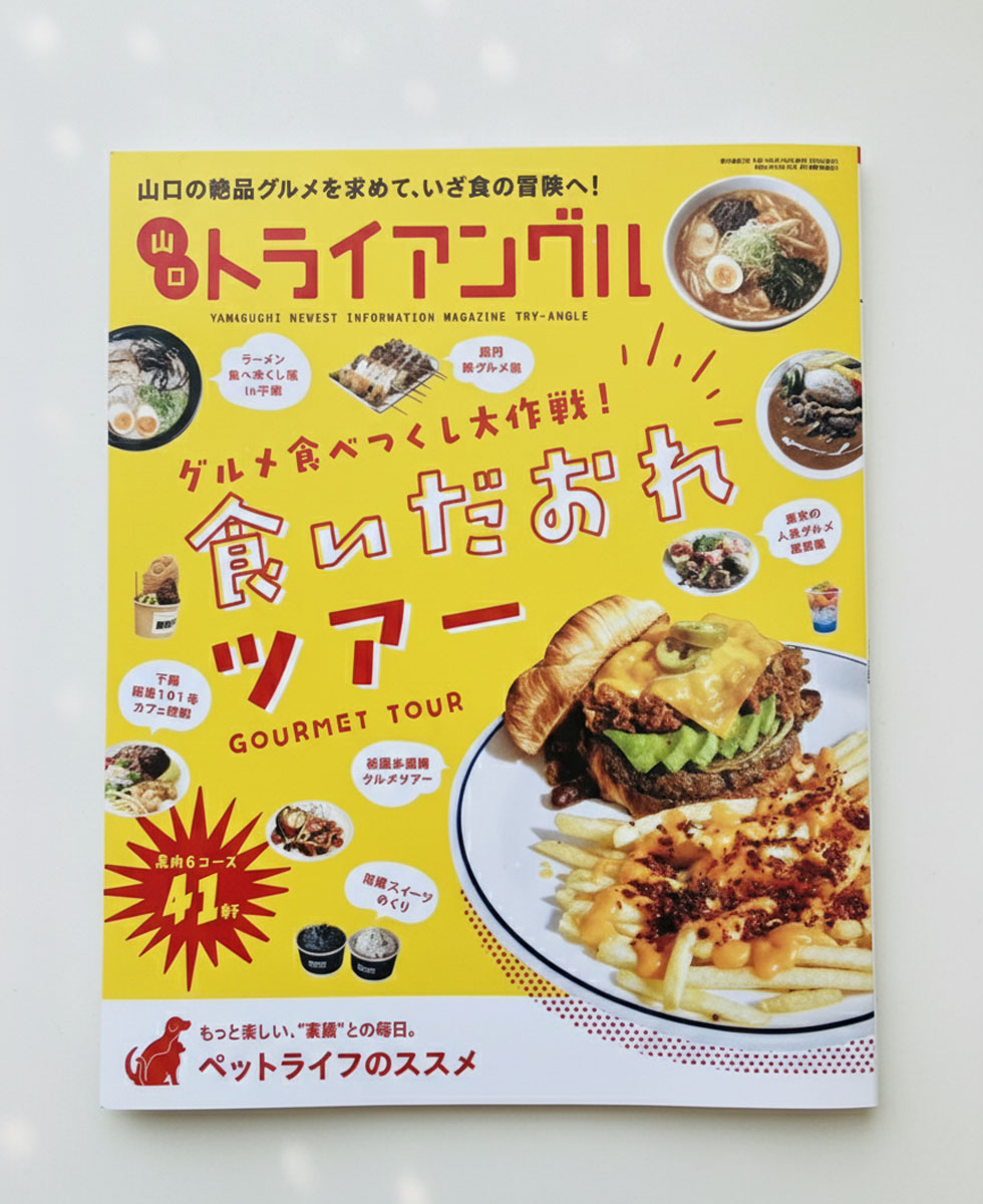 山口県タウン情報「トライアングル」