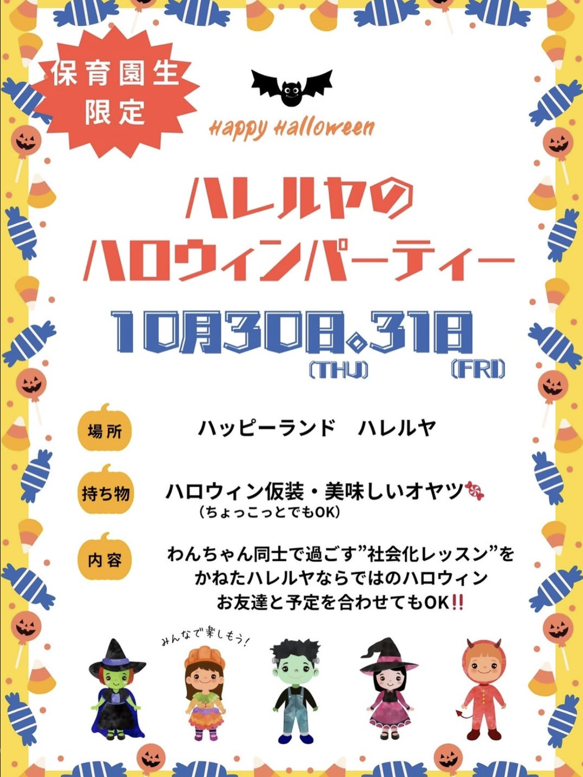 犬の仮装 ハロウィンパーティー